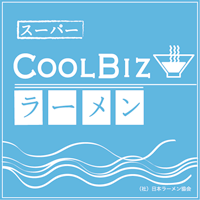 「Super Cool Bizラーメン」ロゴ